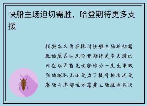 快船主场迫切需胜，哈登期待更多支援
