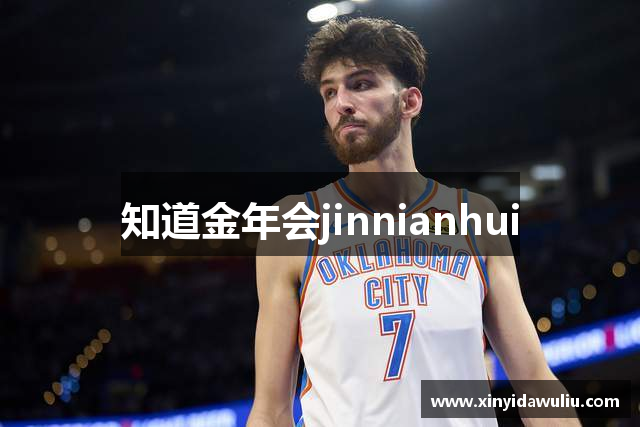知道金年会jinnianhui